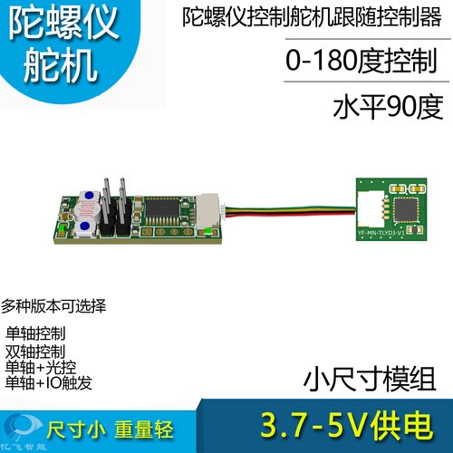 游戏陀螺仪辅助器