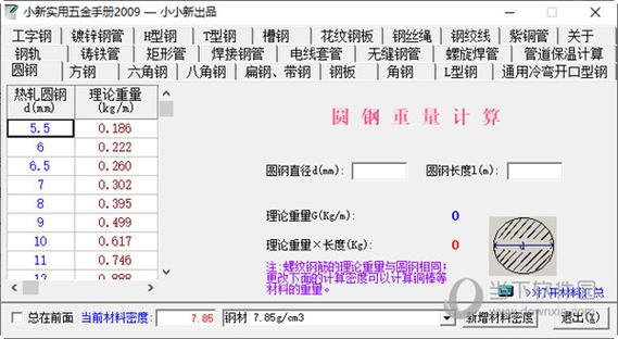 小新实用五金手册手机版