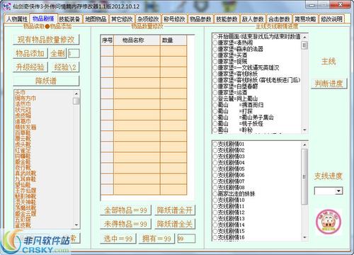 仙剑奇侠传3外传修改器仙剑奇侠传3外传图标