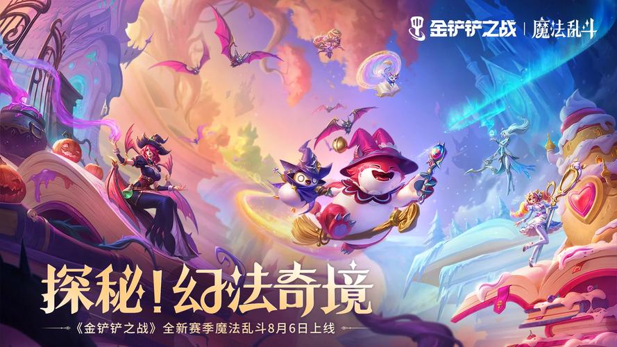金铲铲之战内购破解版无限金币版