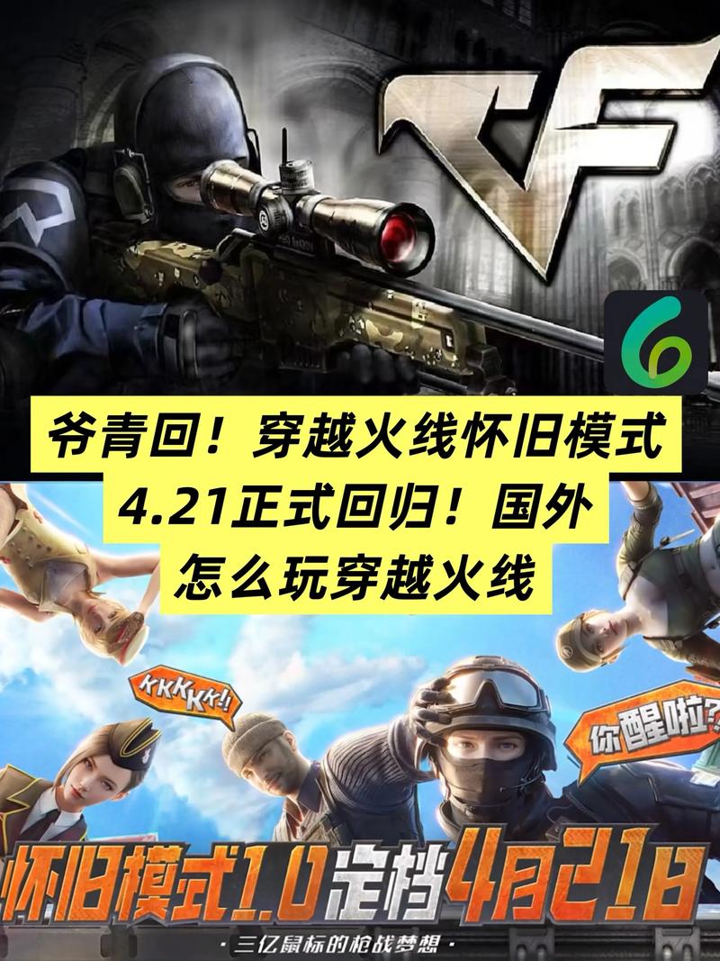 cf怀旧火线破解版