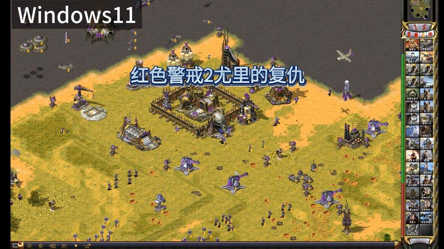 红色警戒2尤里的复仇电脑版无广告安装