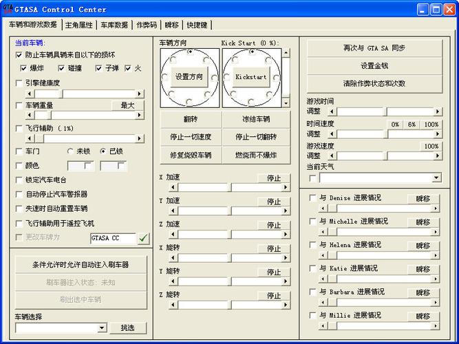 圣安地列斯cc修改器破解版永久VIP图标
