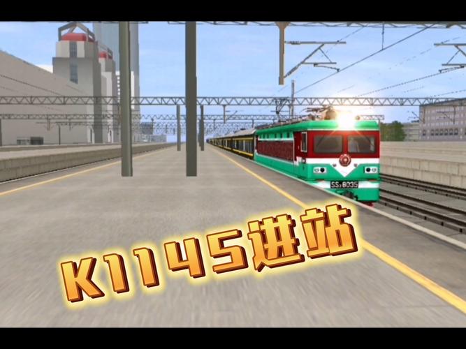 实况列车模拟器中国版