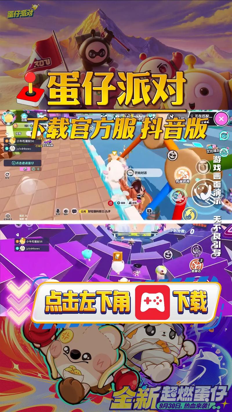 蛋仔派对测试服旧版