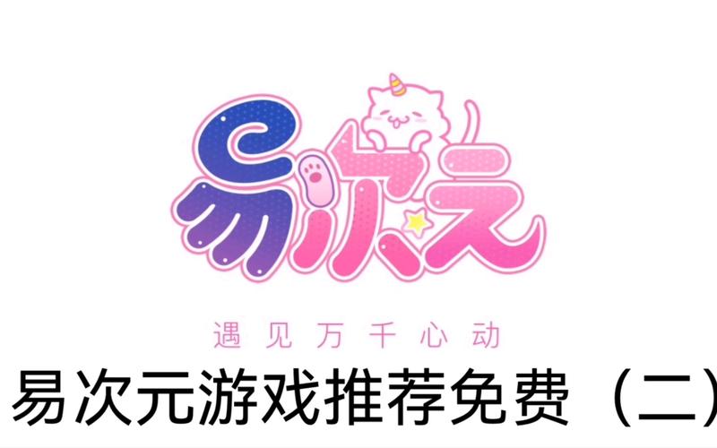 易次元破解版游戏清软大全极速版app图标