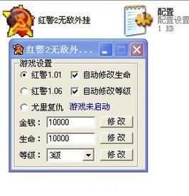 红警作弊器