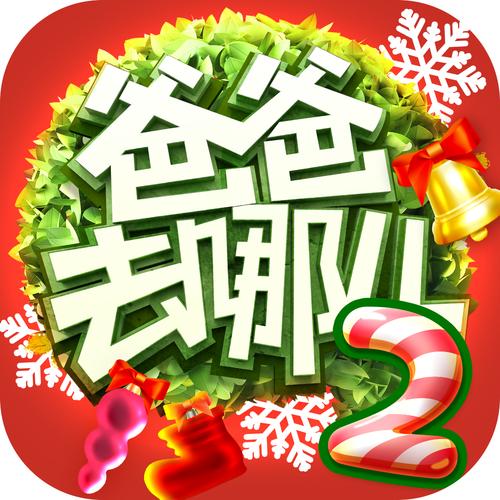 爸爸去哪儿官方手游2图标
