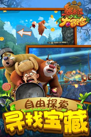 熊出没大冒险无限金币版下载熊出没大冒险游戏无限金币版图标