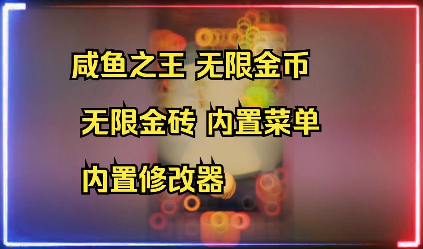咸鱼之王破解版内置作弊菜单无限金币版图标