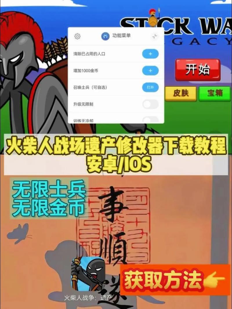 火柴人战争终极版魔改版修改器