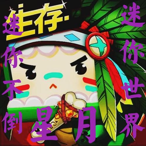 迷你世界海螺打壳软件介绍永久免费图标