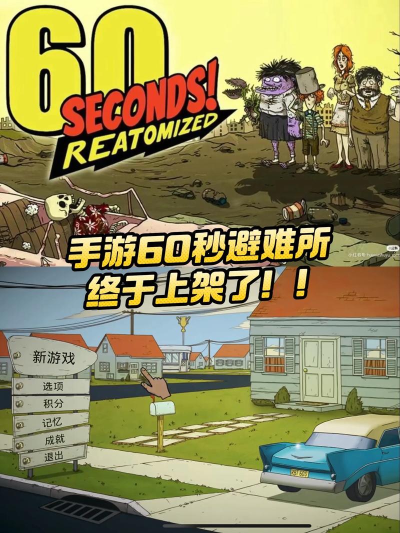 60秒避难所最新破解版破解图标