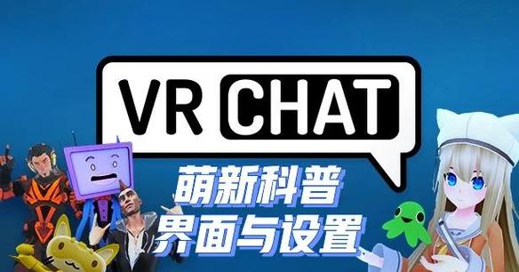 VRChat官网无限刷邀请版