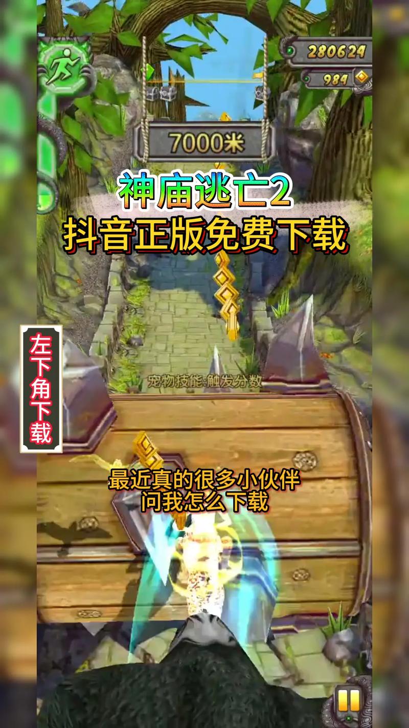 神庙逃亡2无限内购免费怎么下