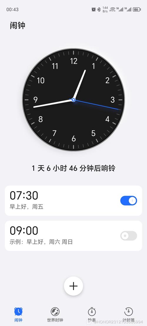 荣耀原版闹钟旧版