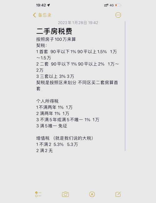 不满二年二手房的税费