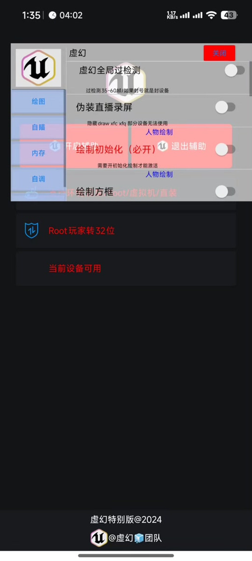 虚幻直装无付费最新版