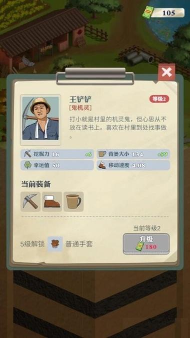 王铲铲的致富之路内置菜单破解版