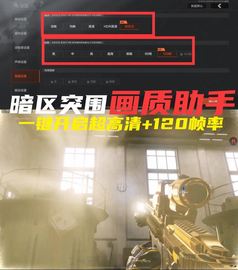 xl6666·ch画质助手暗区突围绅士版