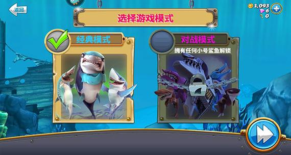 鲨鱼世界破解版无限次数版
