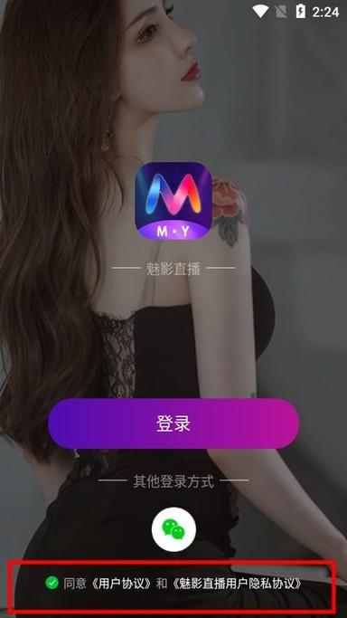 魅影直播app安装2023最新版特色介绍页面版图标