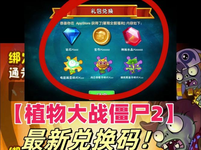 植物大战僵尸怎么复制粘贴兑换码