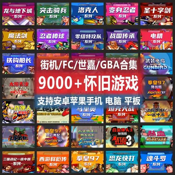 街机模拟器9000合集安卓版下载