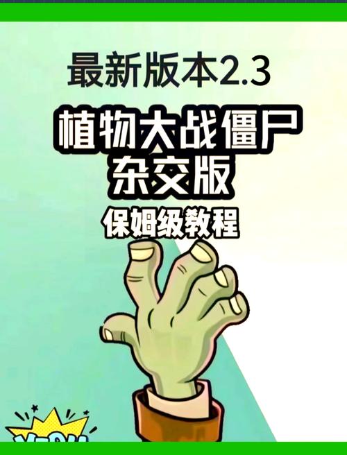 植物大战僵尸杂交版修改器手机图标