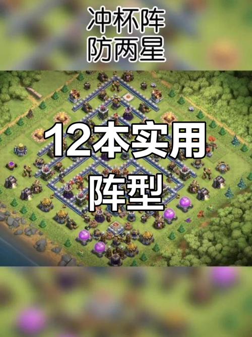 部落冲突12本阵型链接复制