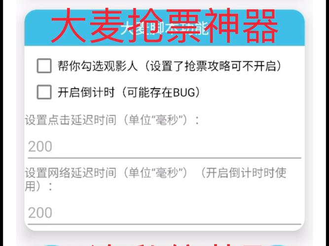 大麦猫眼自动抢票神器