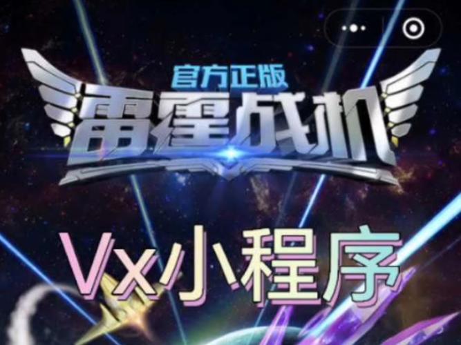 雷霆战机辅助教程安卓版
