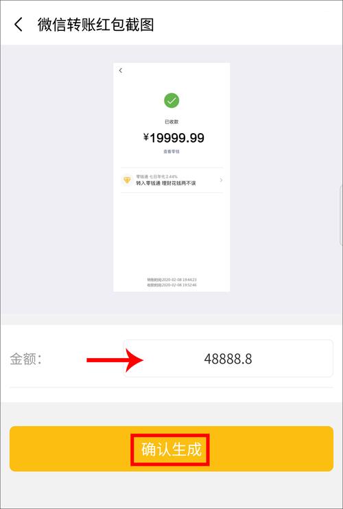 模拟转账记录截图生成器