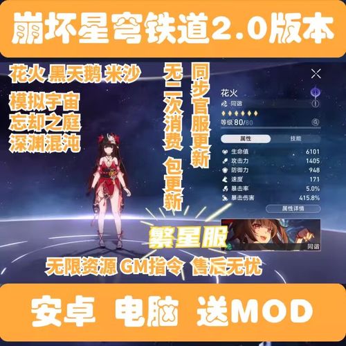 星穹铁道GM指令2022免费版
