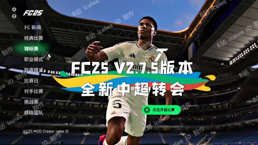 FIFA25安卓版中文版