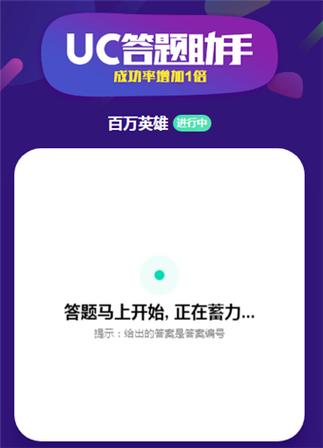 百万英雄答题辅助图标