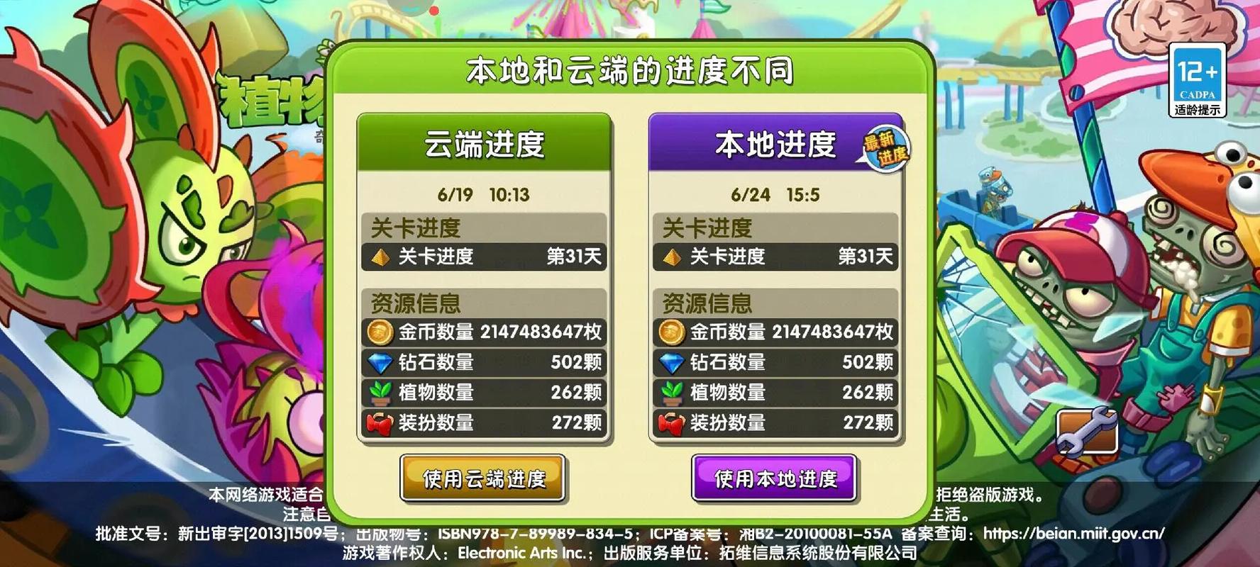 植物大战僵尸内购破解无限钻石版永久免费版