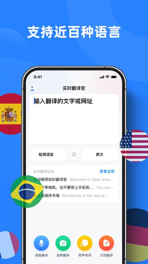 免费实时翻译软件手机版