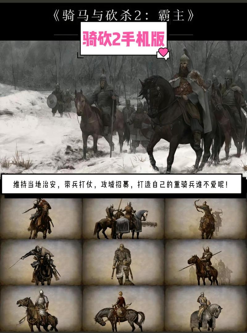 骑马与砍杀2手机中文版