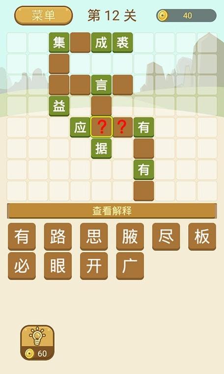 成语拼字福利版