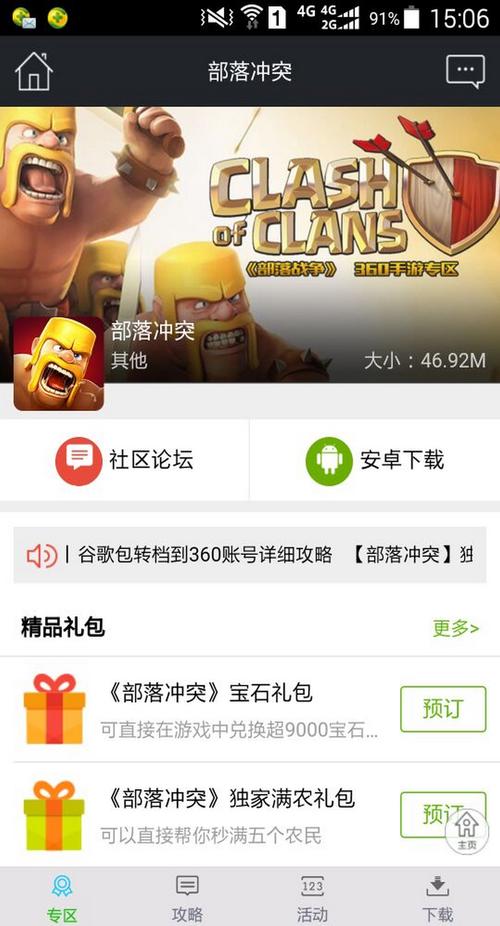 coc部落冲突助手官方版图标