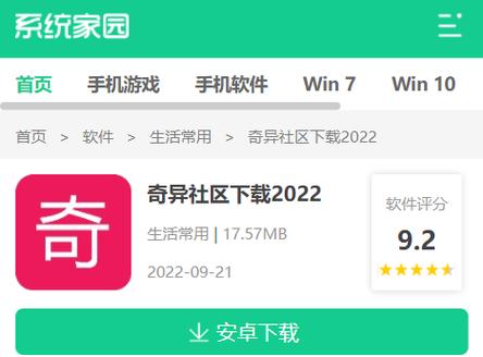 奇异社区新版2023无病毒