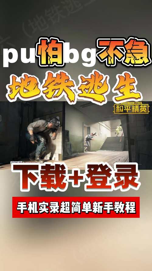 地铁逃生bug国际服下载链接手机版图标