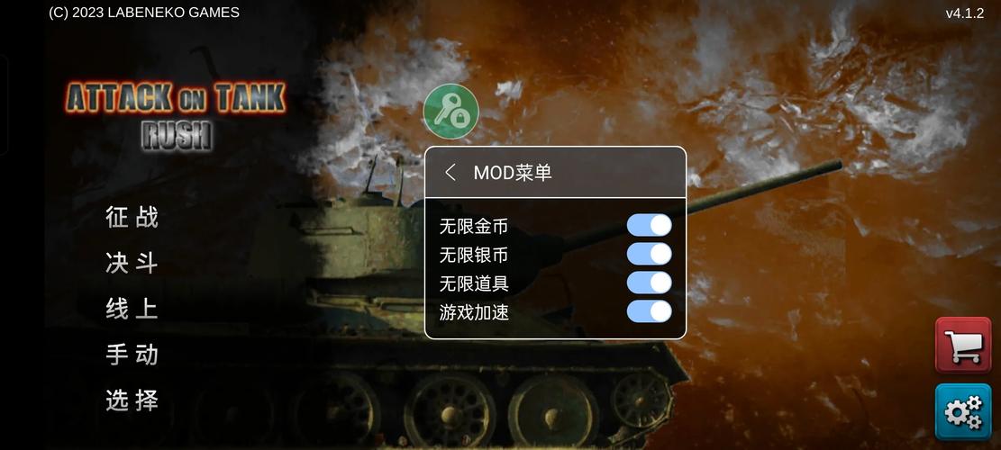 突击坦克内置菜单版