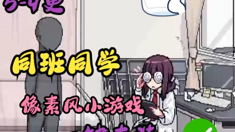 同班同学游戏安装版本完整版图标