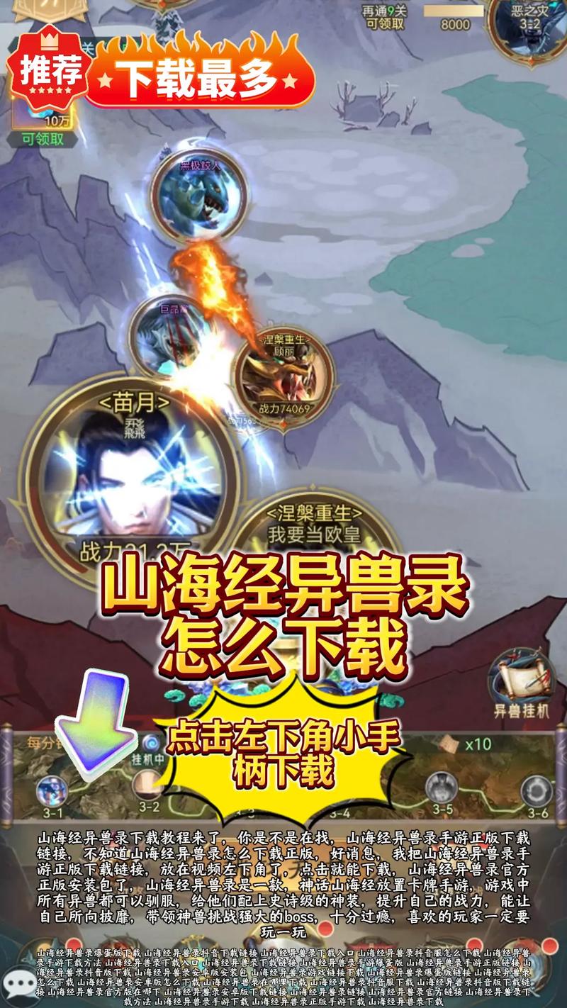 主播玩的山海经进化游戏图标