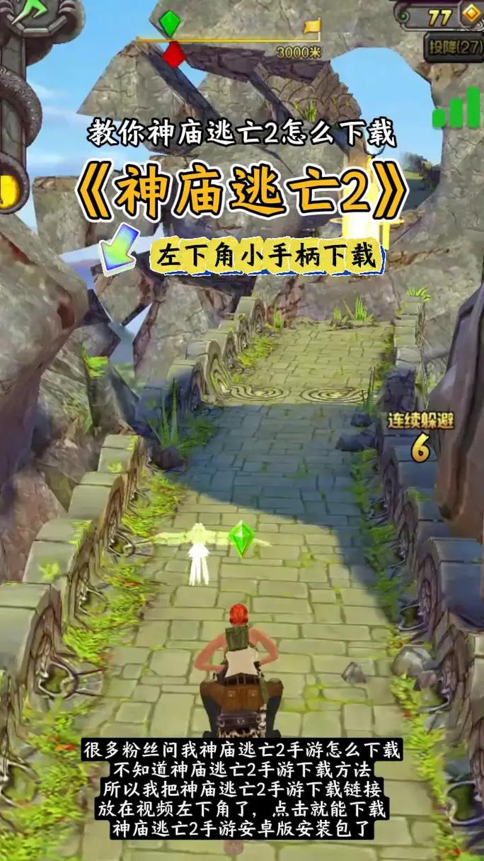 神庙逃亡2无限内购免费怎么下图标