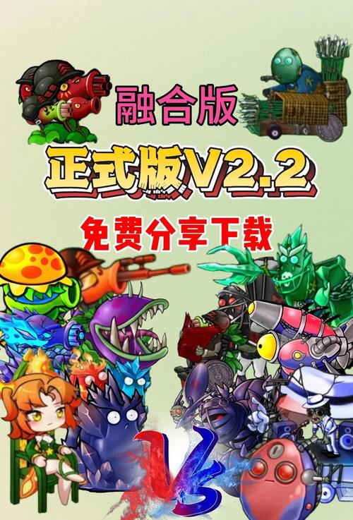 植物大战僵尸融合版最新破解版图标