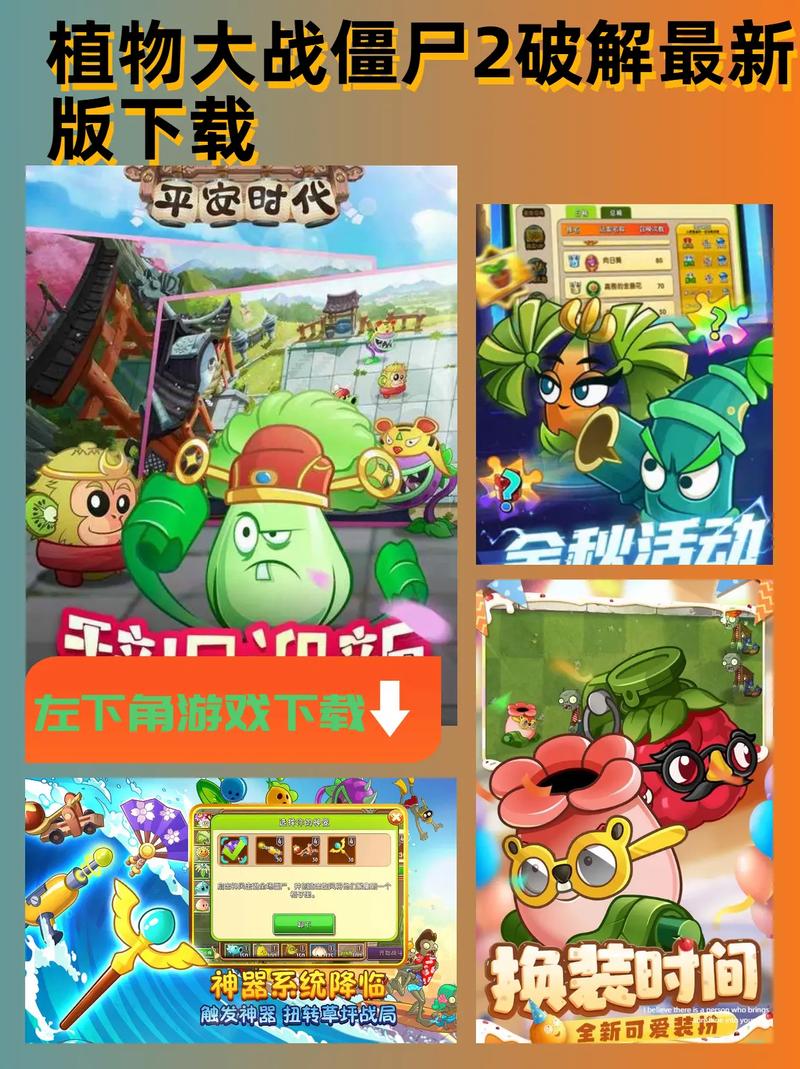 植物大战僵尸2破解版无限钻石无限金币2023下载免费旧版安卓