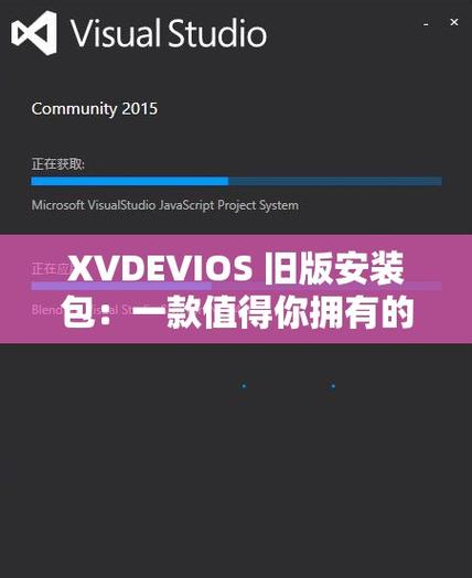 XV旧版安装包